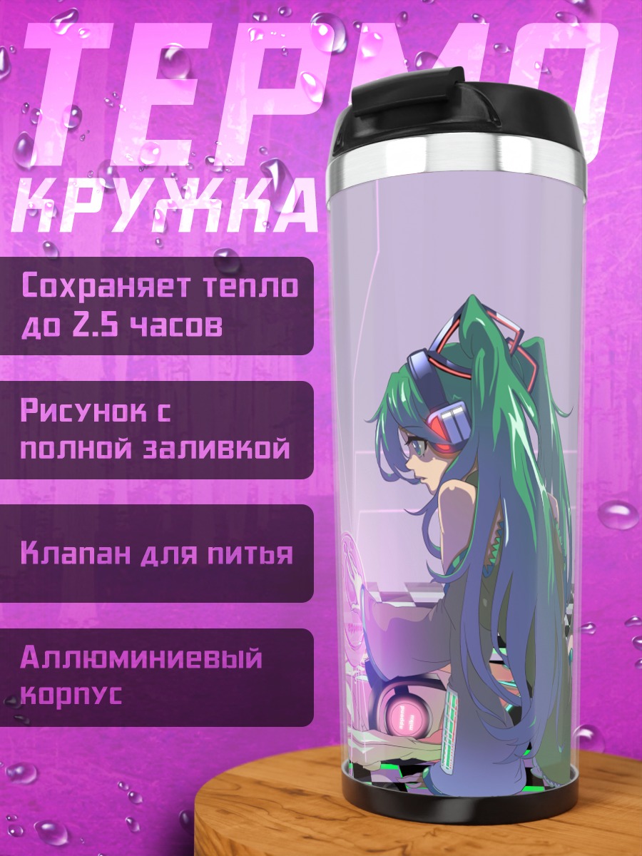 Термокружка Мику Хацунэ в неоновом свете