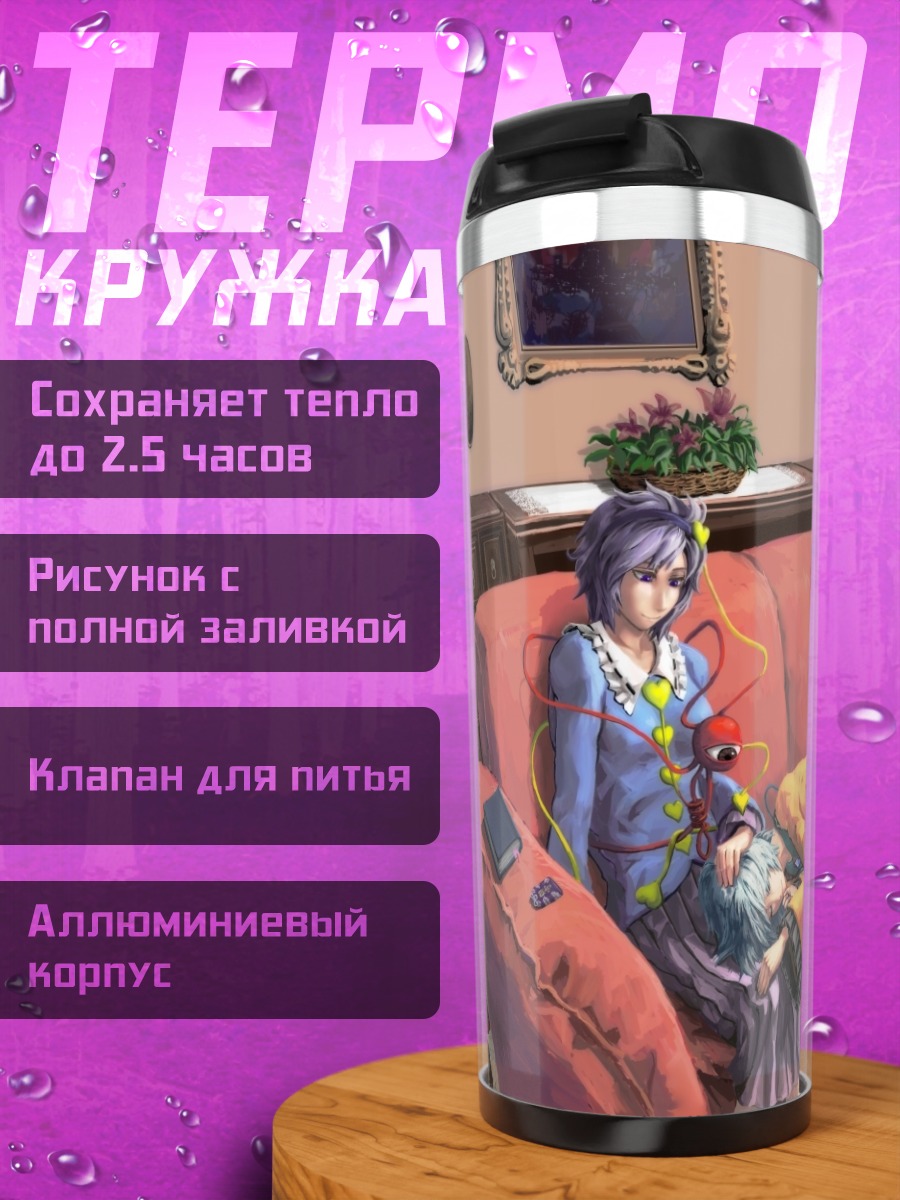 Термокружка Сатори Комейджи на диване