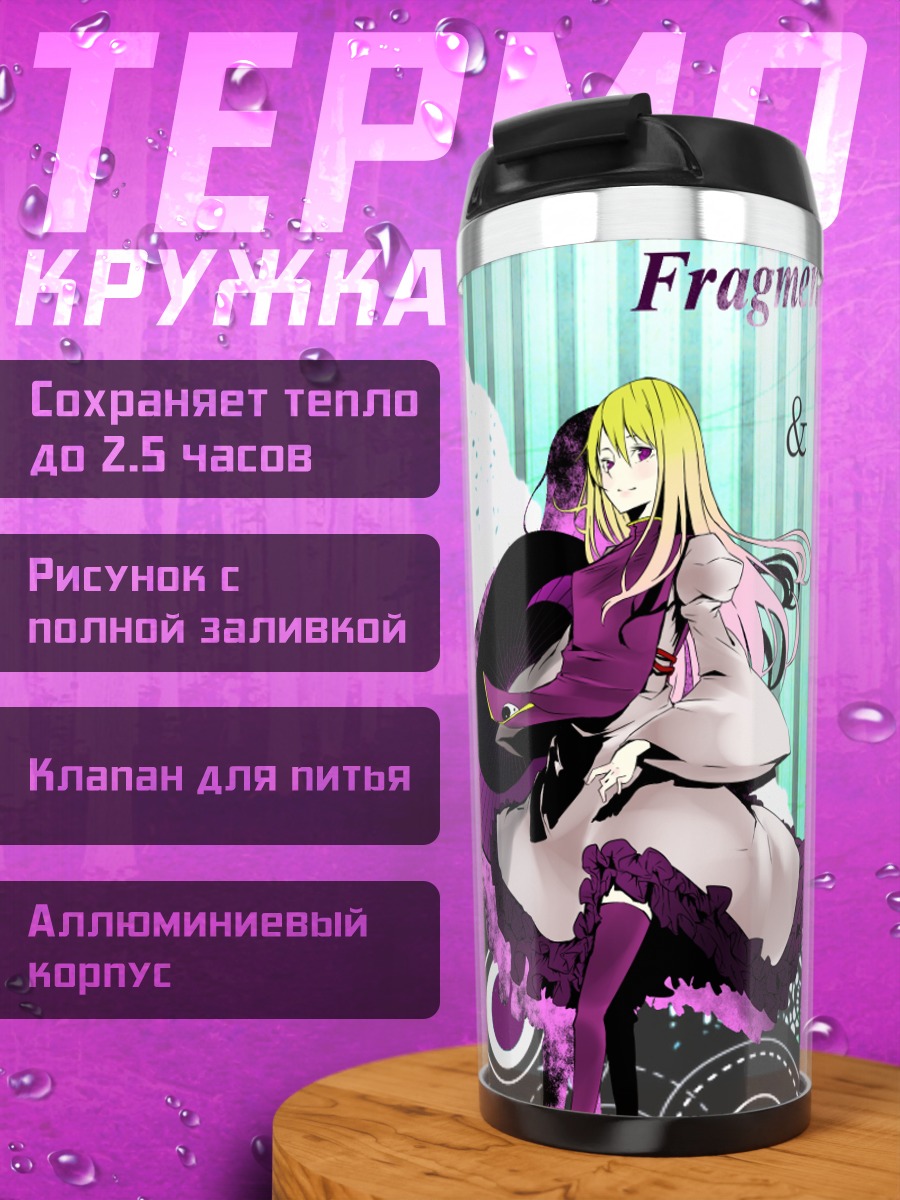Термокружка Юка Казами и Юкари Якумо