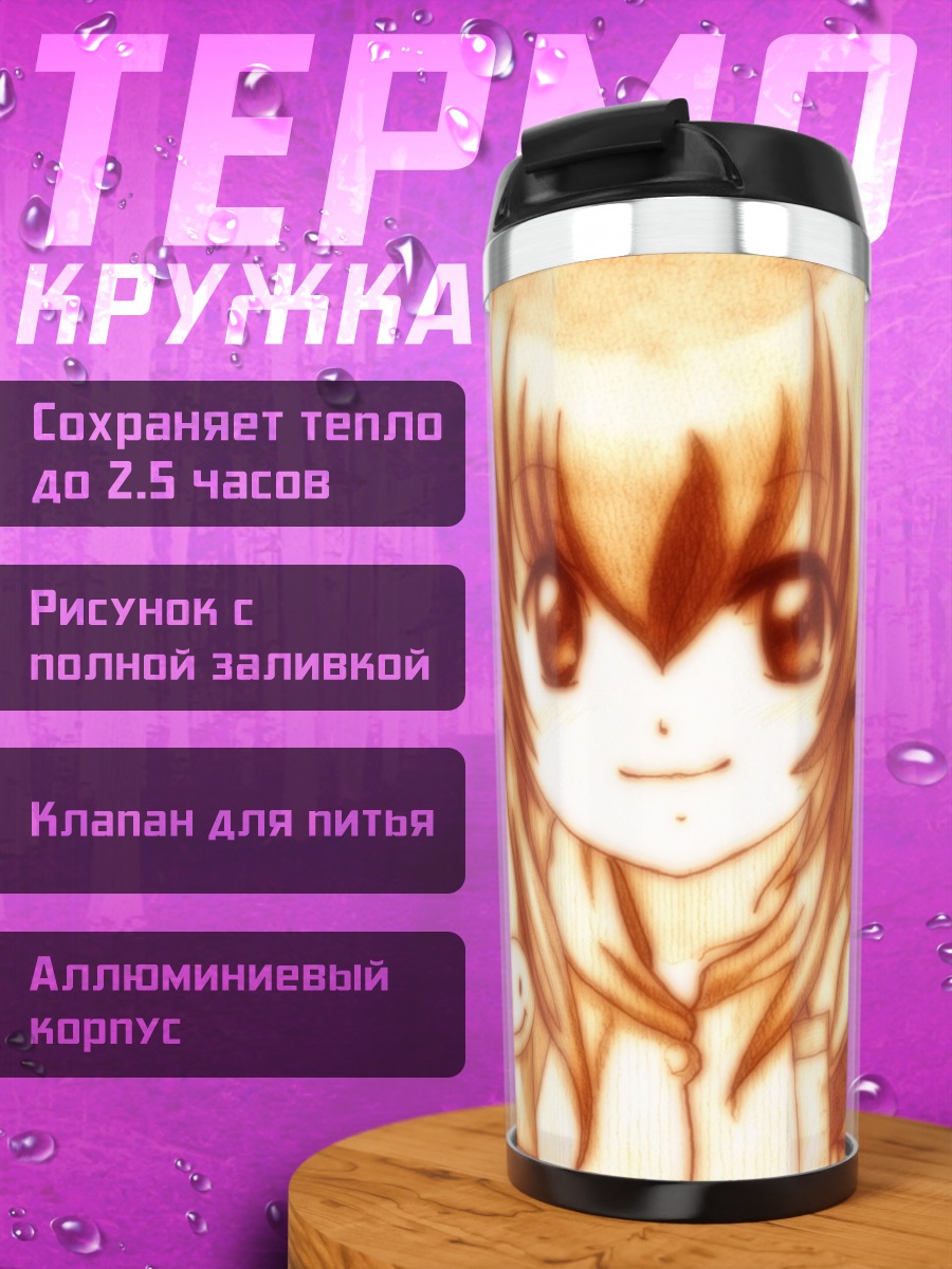 Термокружка Рин Коконое