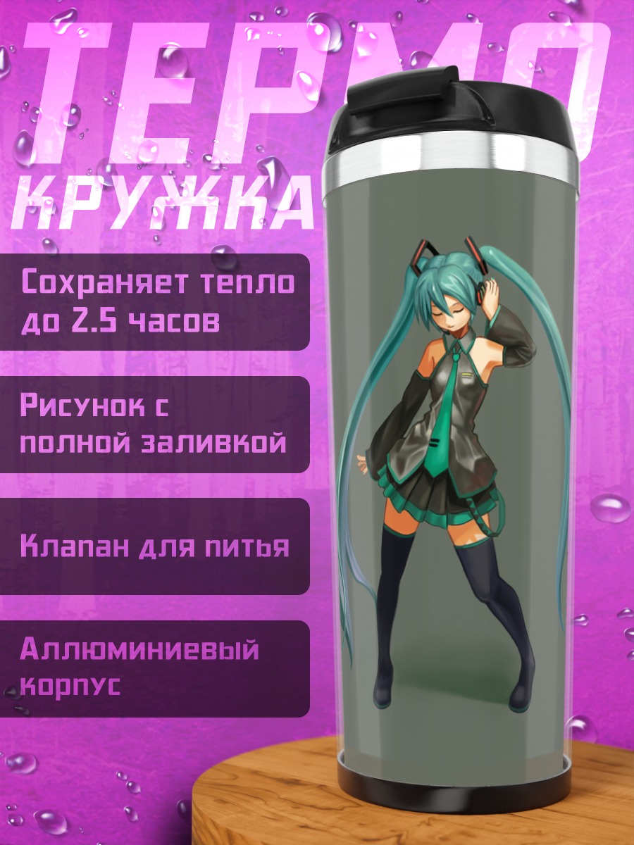 Термокружка Мику Хацунэ поет