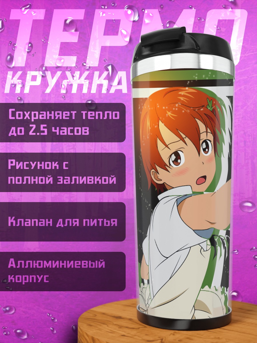 Термокружка Махиру Инами в работе