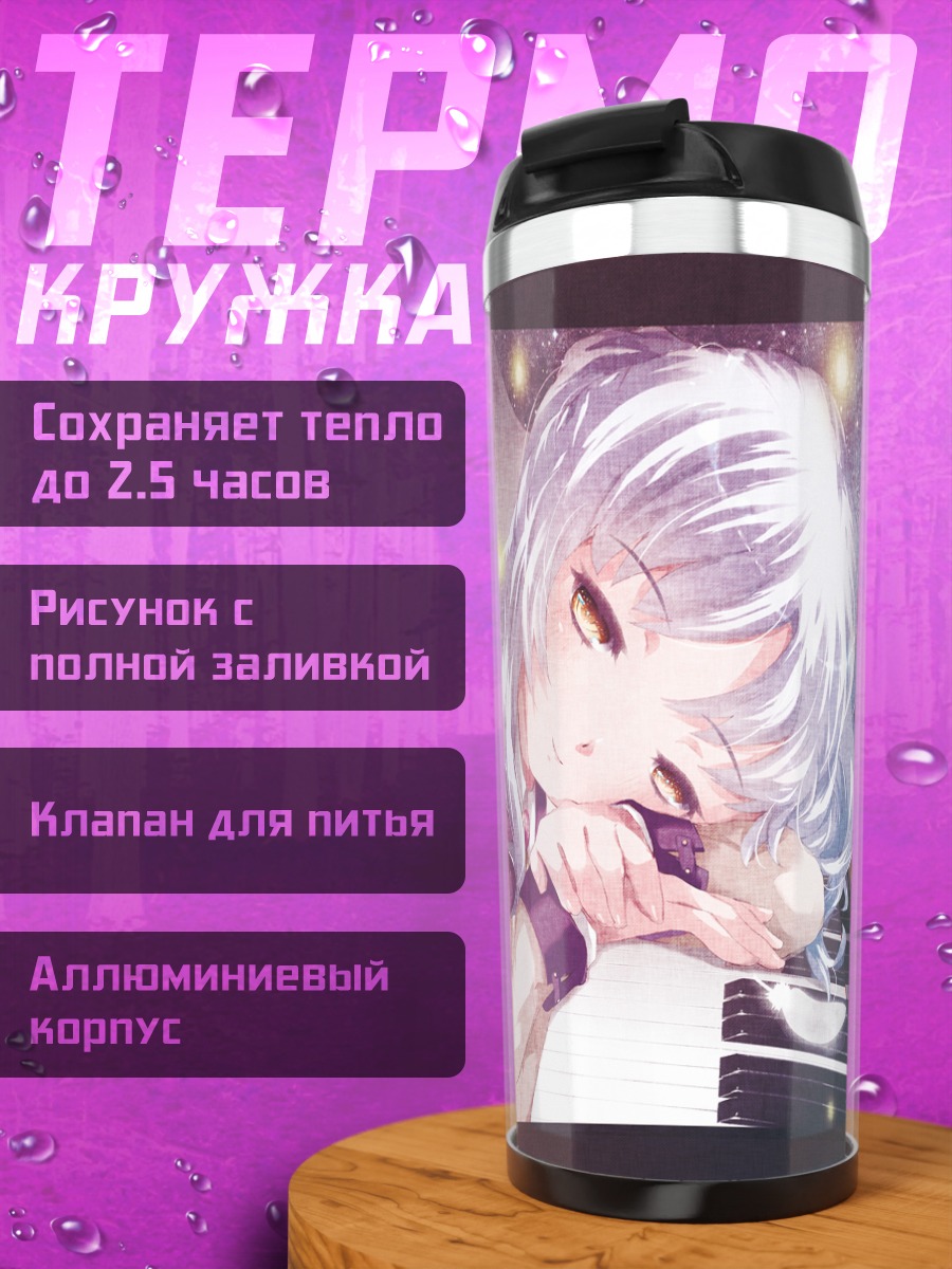 Термокружка Канаде Тачибана за пианино