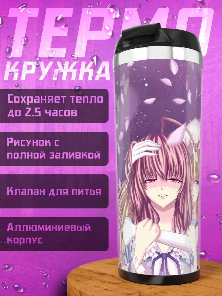 Термокружка Ююко Сайгёдзи в цветах