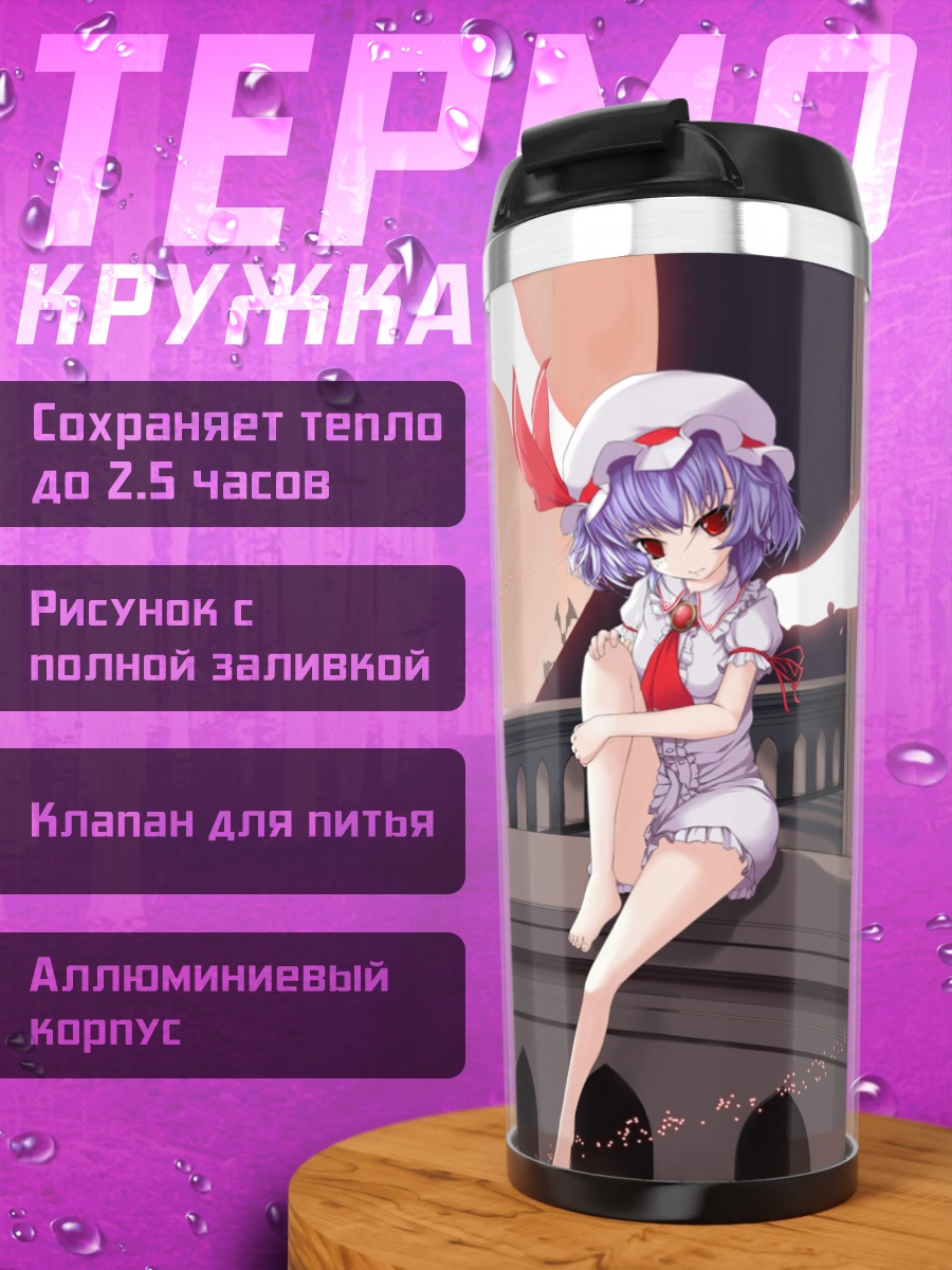 Термокружка Ремилия Скарлет на балконе