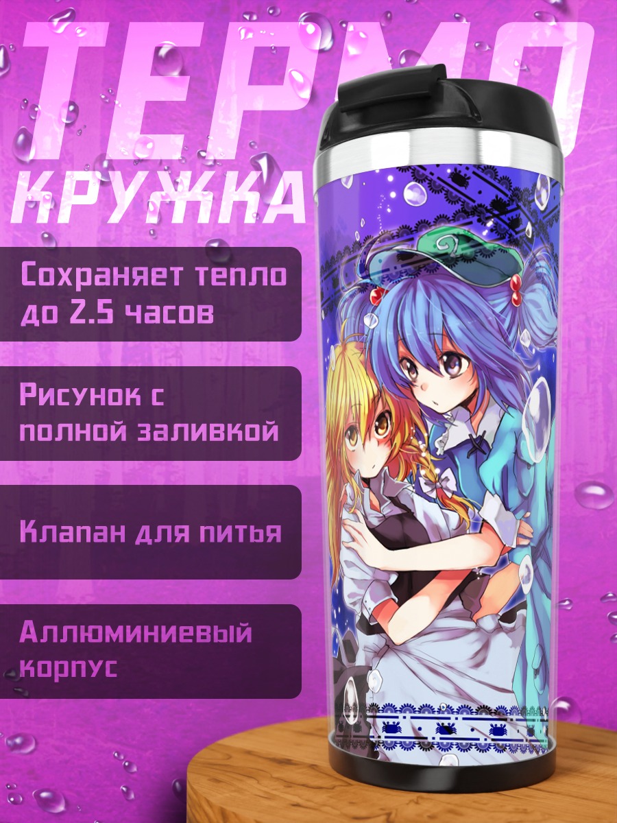 Термокружка Нитори Каваширо и Мариса