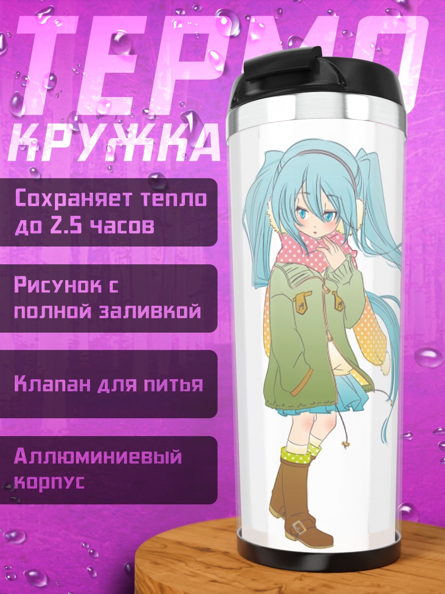 Термокружка Мику Хацунэ в куртке