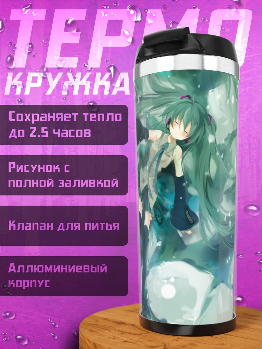 Термокружка Мику Хацунэ в сиянии