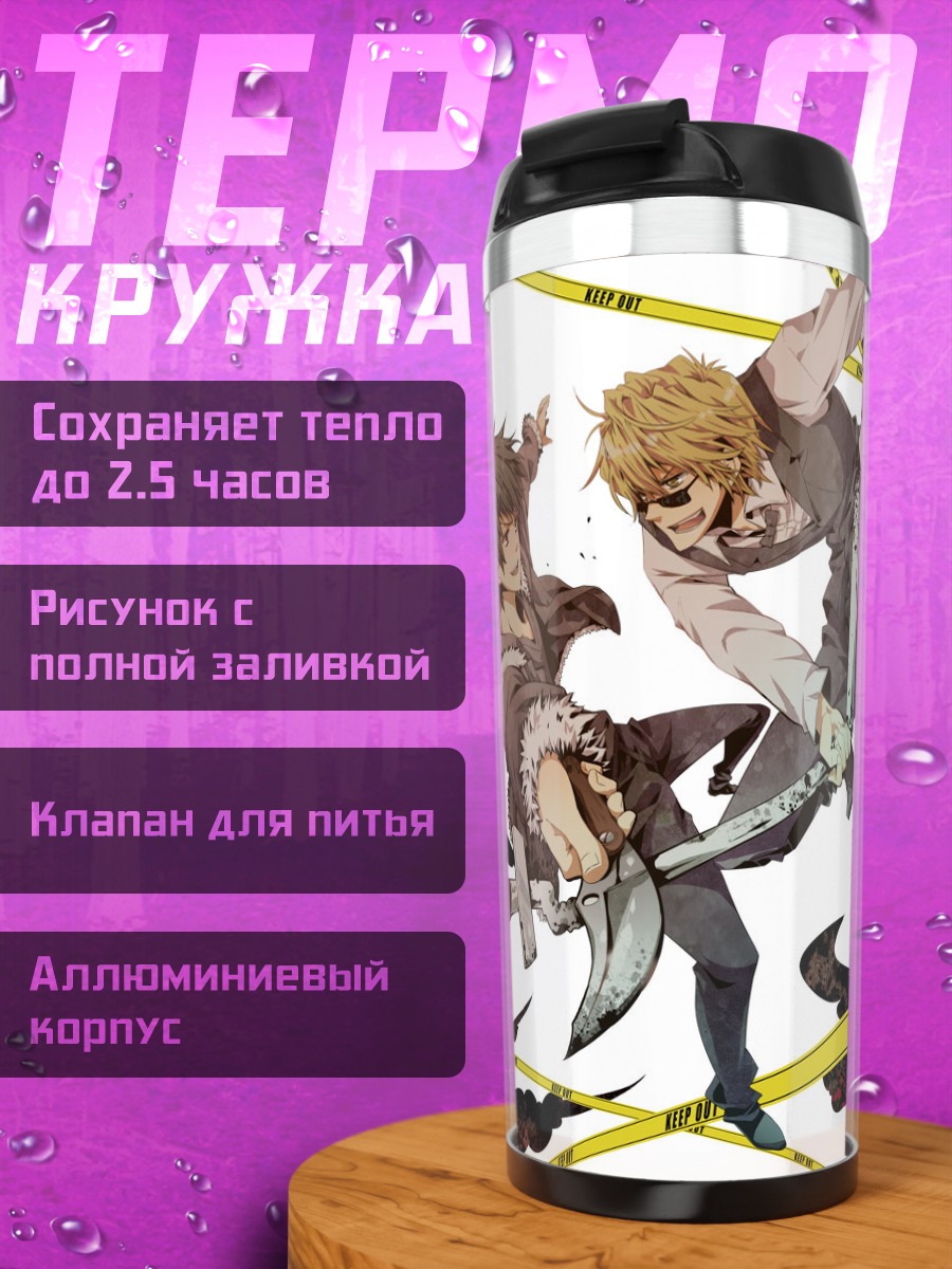 Термокружка Шизуо и Изая