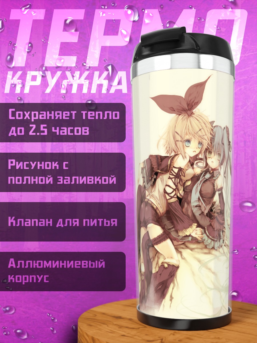 Термокружка Мику Хацунэ и Рин Кагаминэ