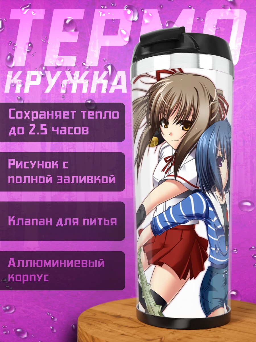 Термокружка Кей Хато и Шоко Осанай