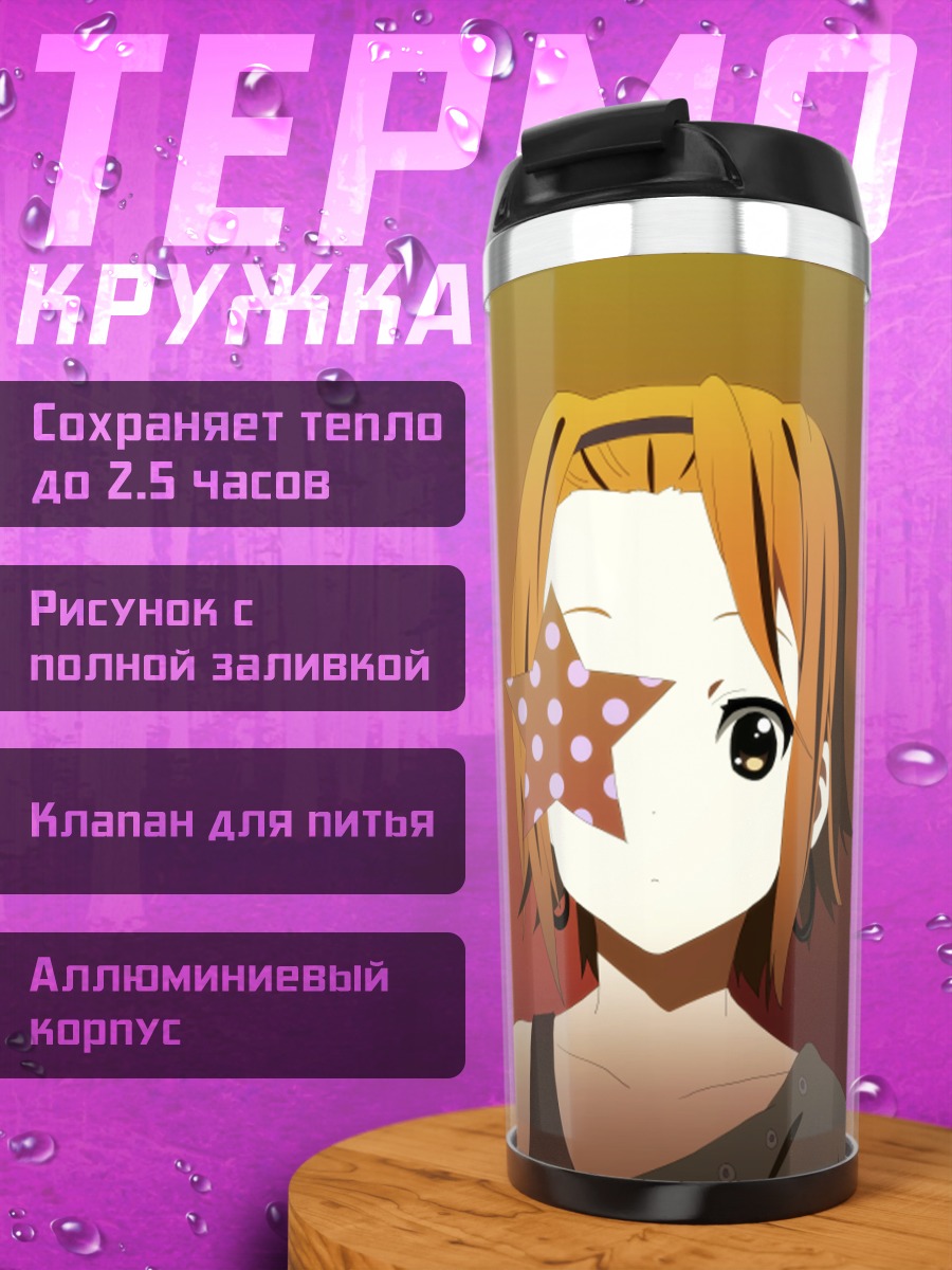 Термокружка Рицу Тайнака со звездой