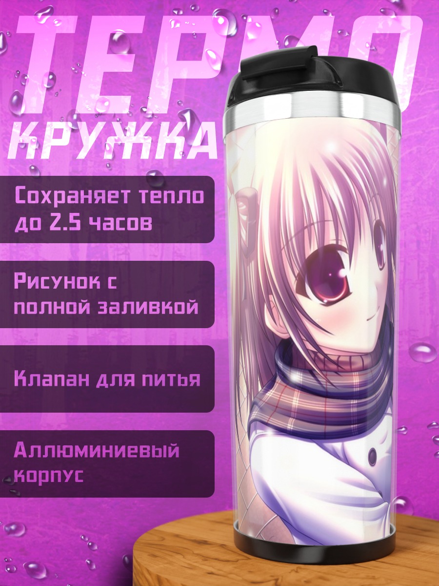Термокружка Зимняя прогулка в шарфе