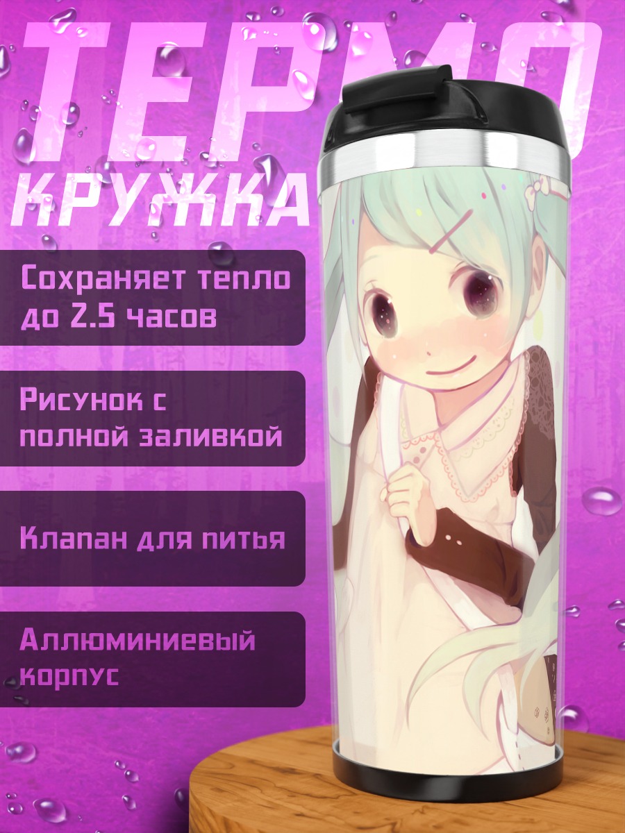 Термокружка Мику Хацунэ в фартуке