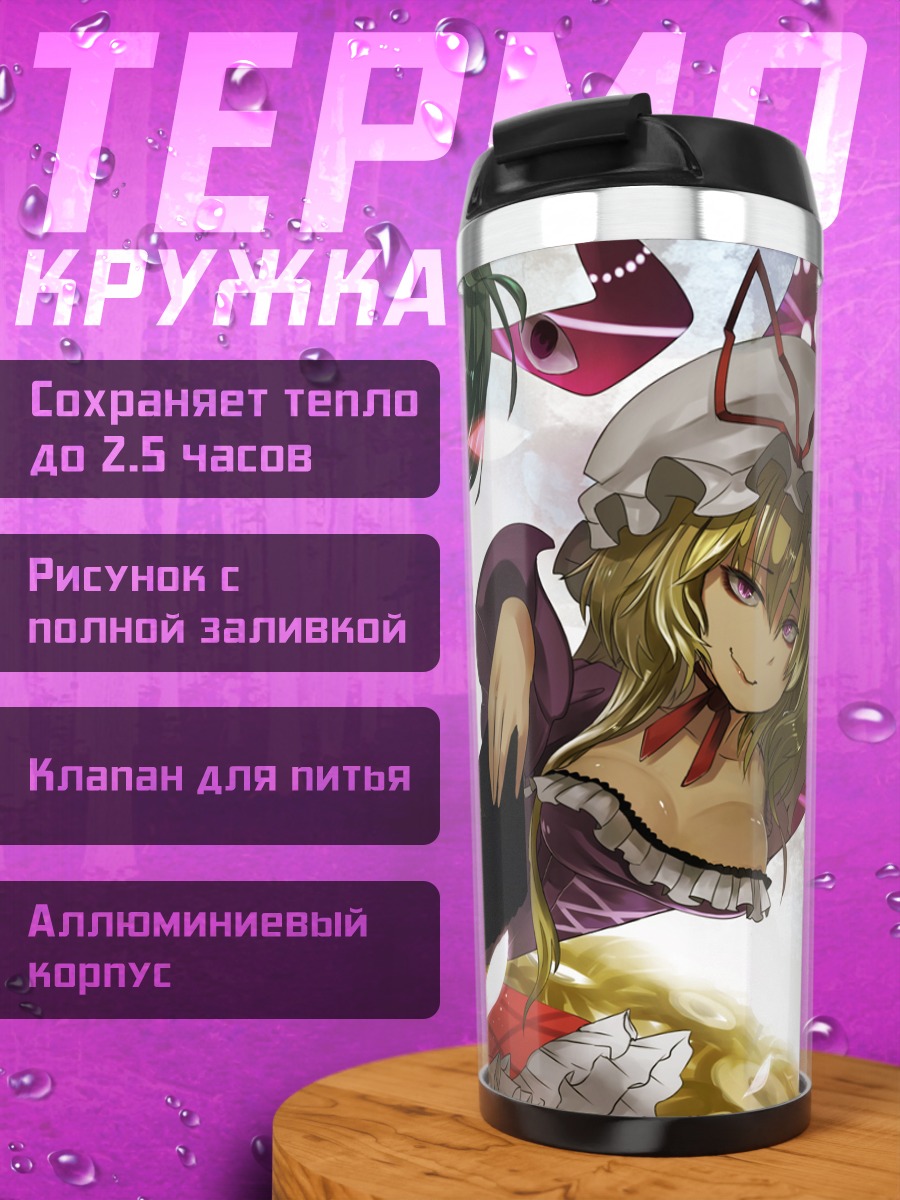 Термокружка Юка Казами и Юкари Якумо