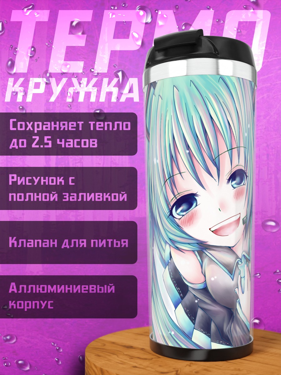 Термокружка Мику Хацунэ улыбка