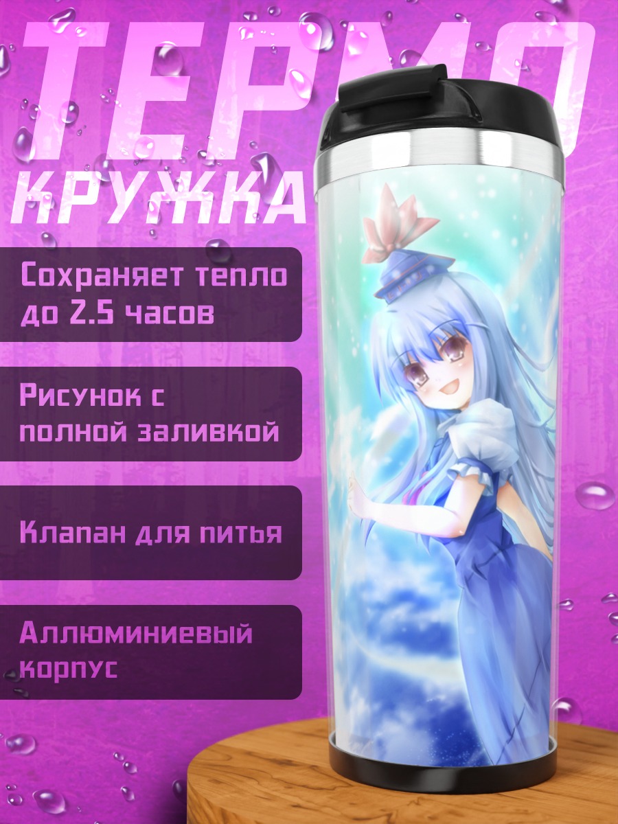 Термокружка Кейне Камиширасава в небе