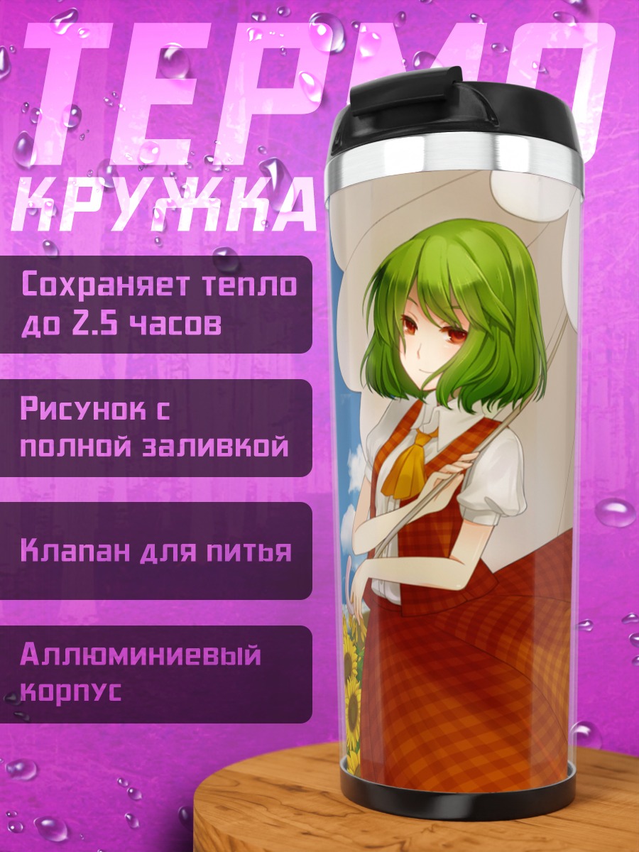 Термокружка Юка Казами в подсолнухах