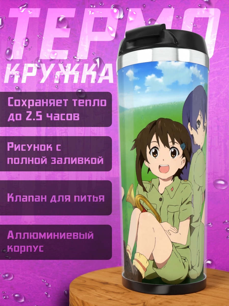 Термокружка Звуки Небес в поле