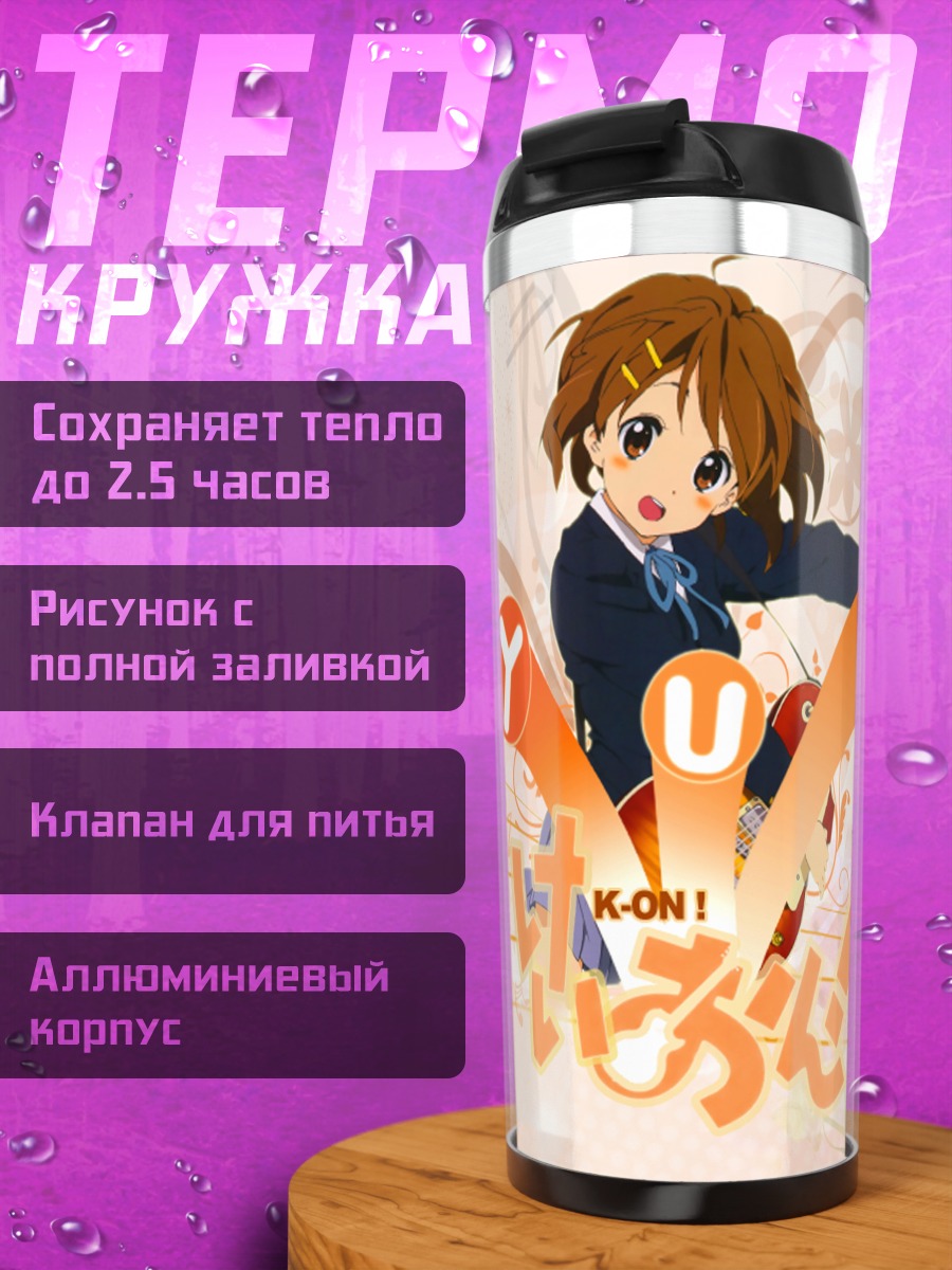Термокружка Юи Хирасава с гитарой