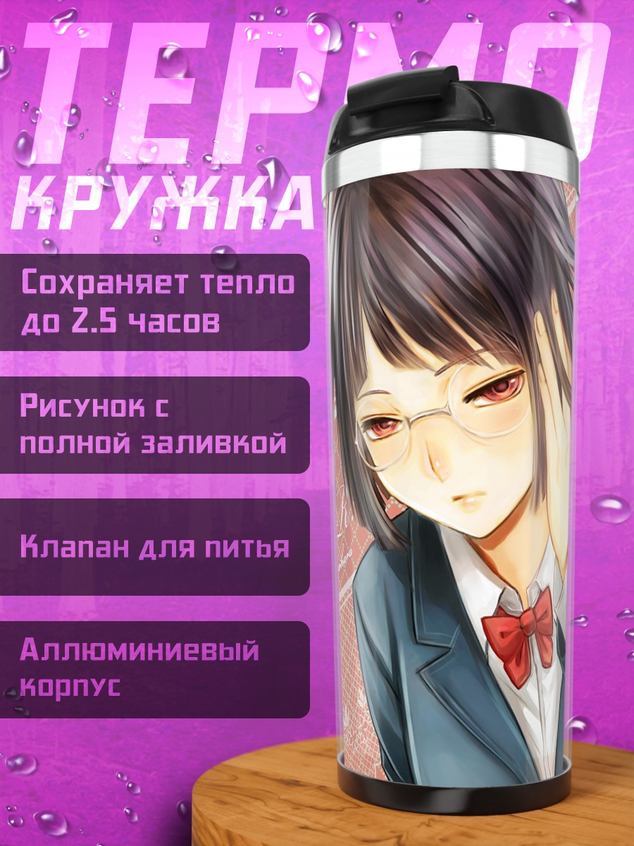 Термокружка Анри Сонохара в очках