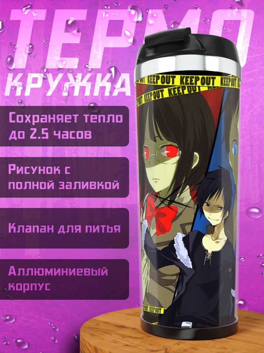 Термокружка Герои Дурарара
