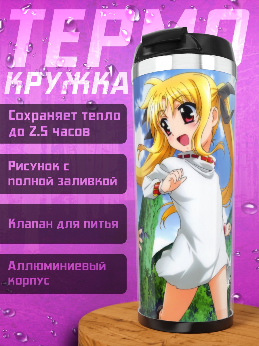 Термокружка Наноха и Фейт