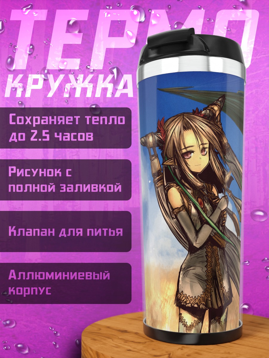 Термокружка Девушка в поле