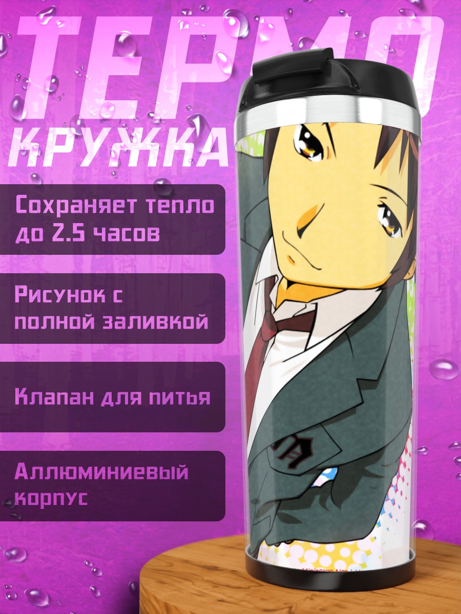Термокружка Кён в костюме