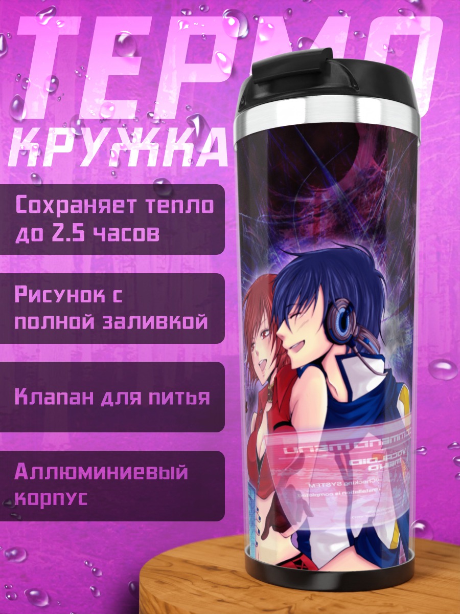 Термокружка Кайто и Мэйко