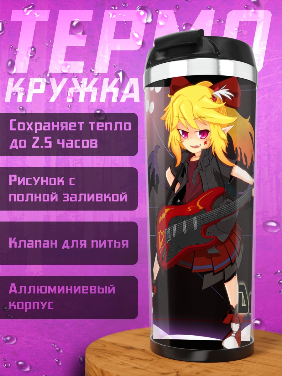 Термокружка Дьявол с гитарой