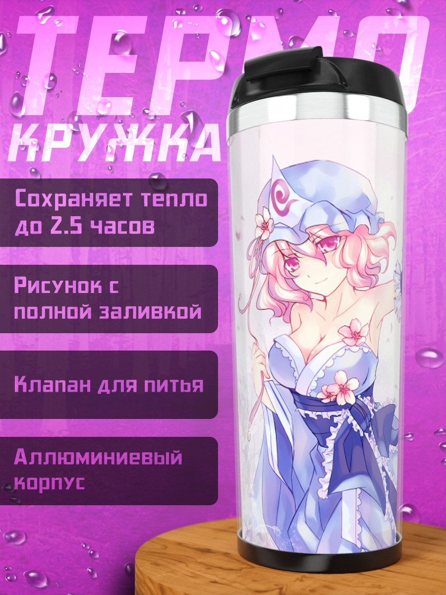 Термокружка Ююко Сайгёдзи в цветах