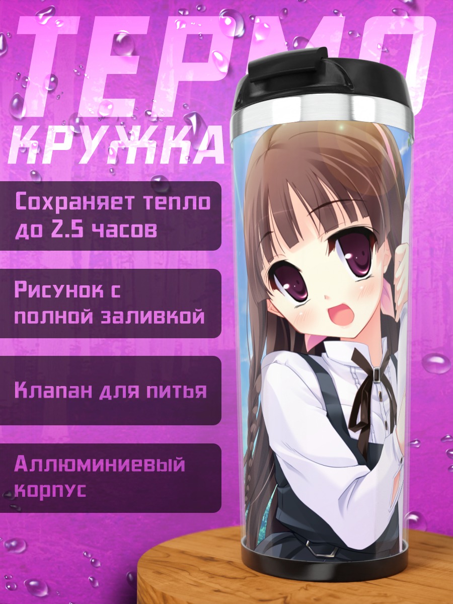 Термокружка Тидзуру Хатикадзуки в школе
