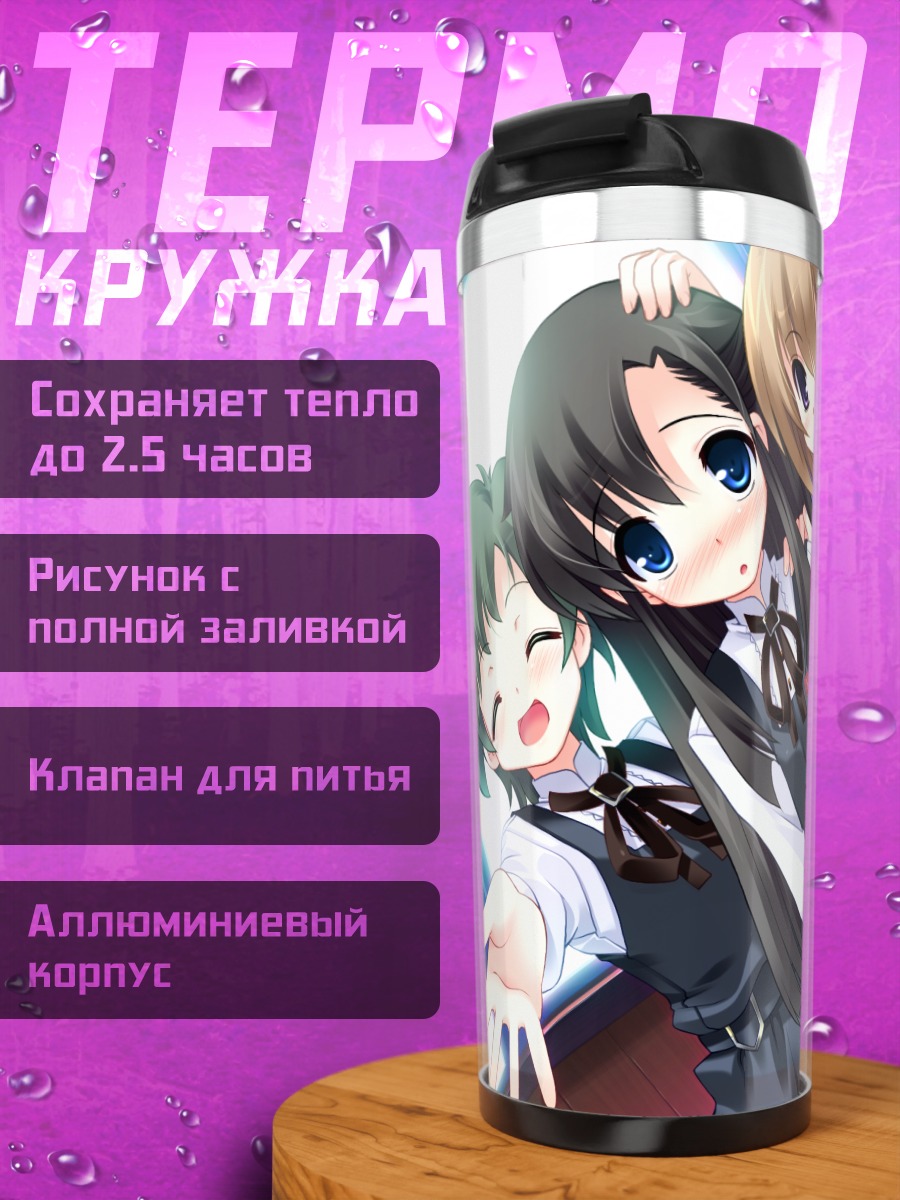 Термокружка Акари Орихиме и подруга