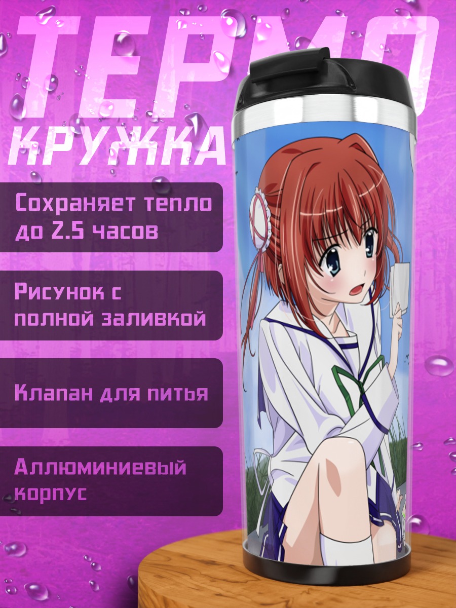 Термокружка Минацу Амакасэ и Юмэ Асакура