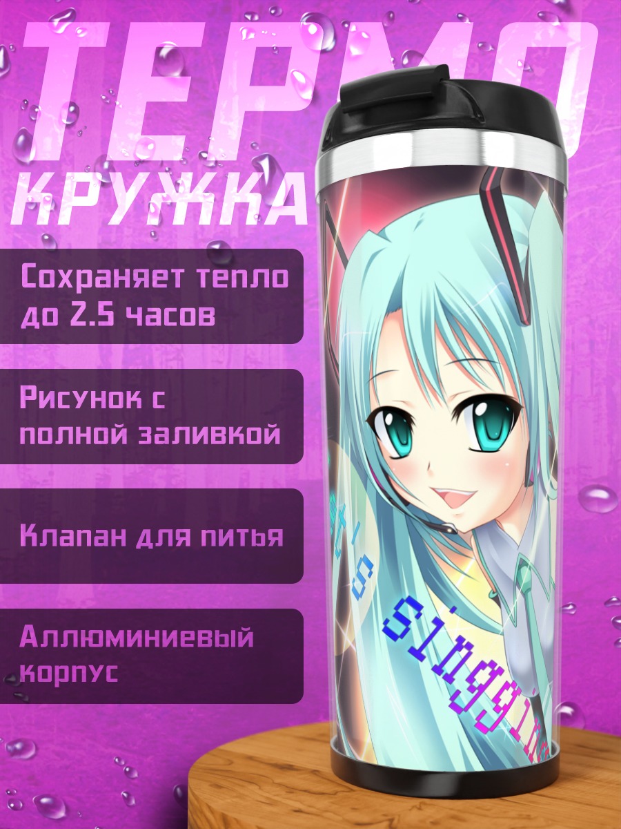 Термокружка Мику Хацунэ поет