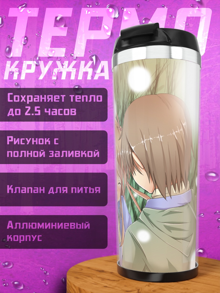 Термокружка Макото Саватари и Юичи Айзава
