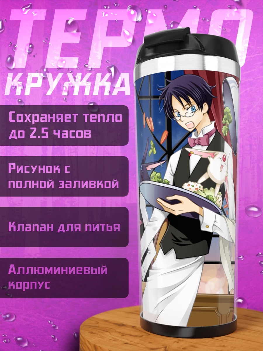 Термокружка Сакура и Шаоран
