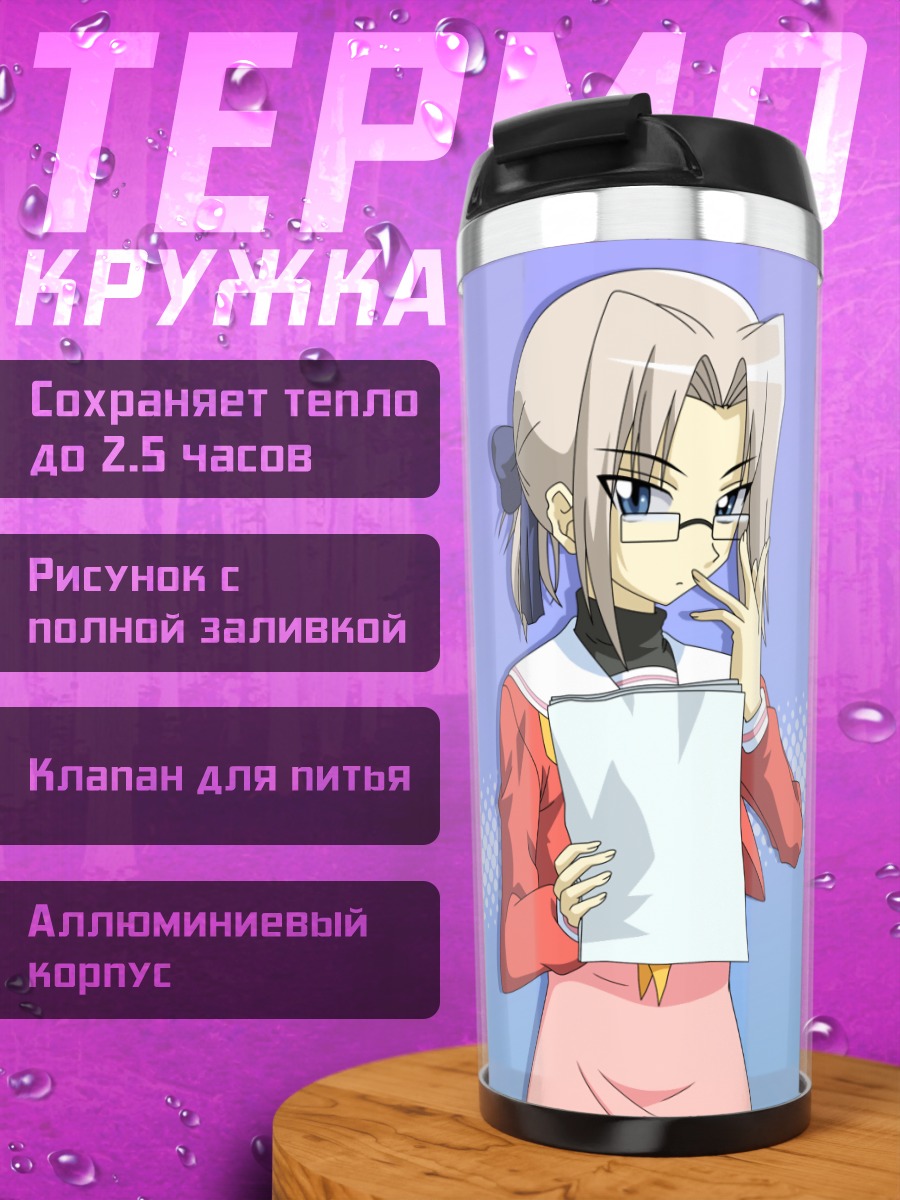 Термокружка Чихару Харуказе с листом