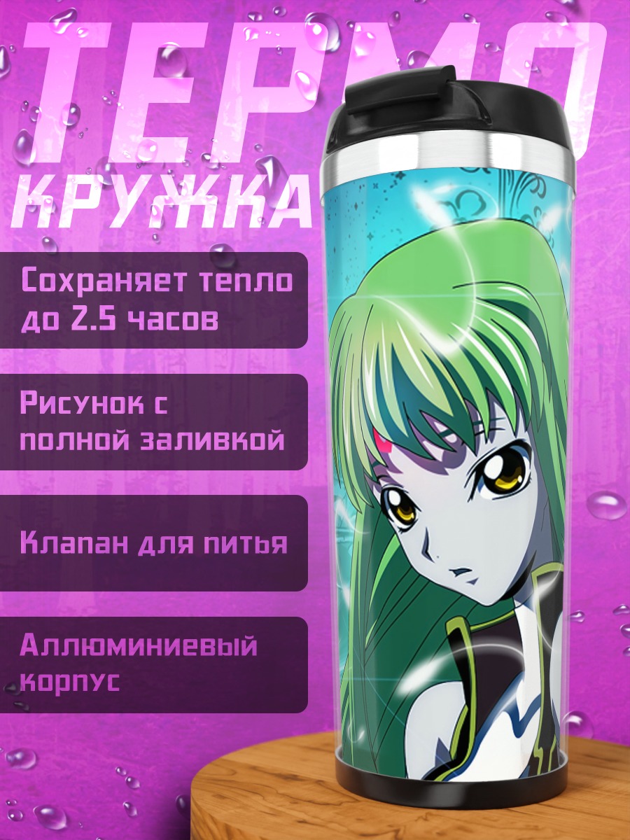 Термокружка Си Си в сиянии