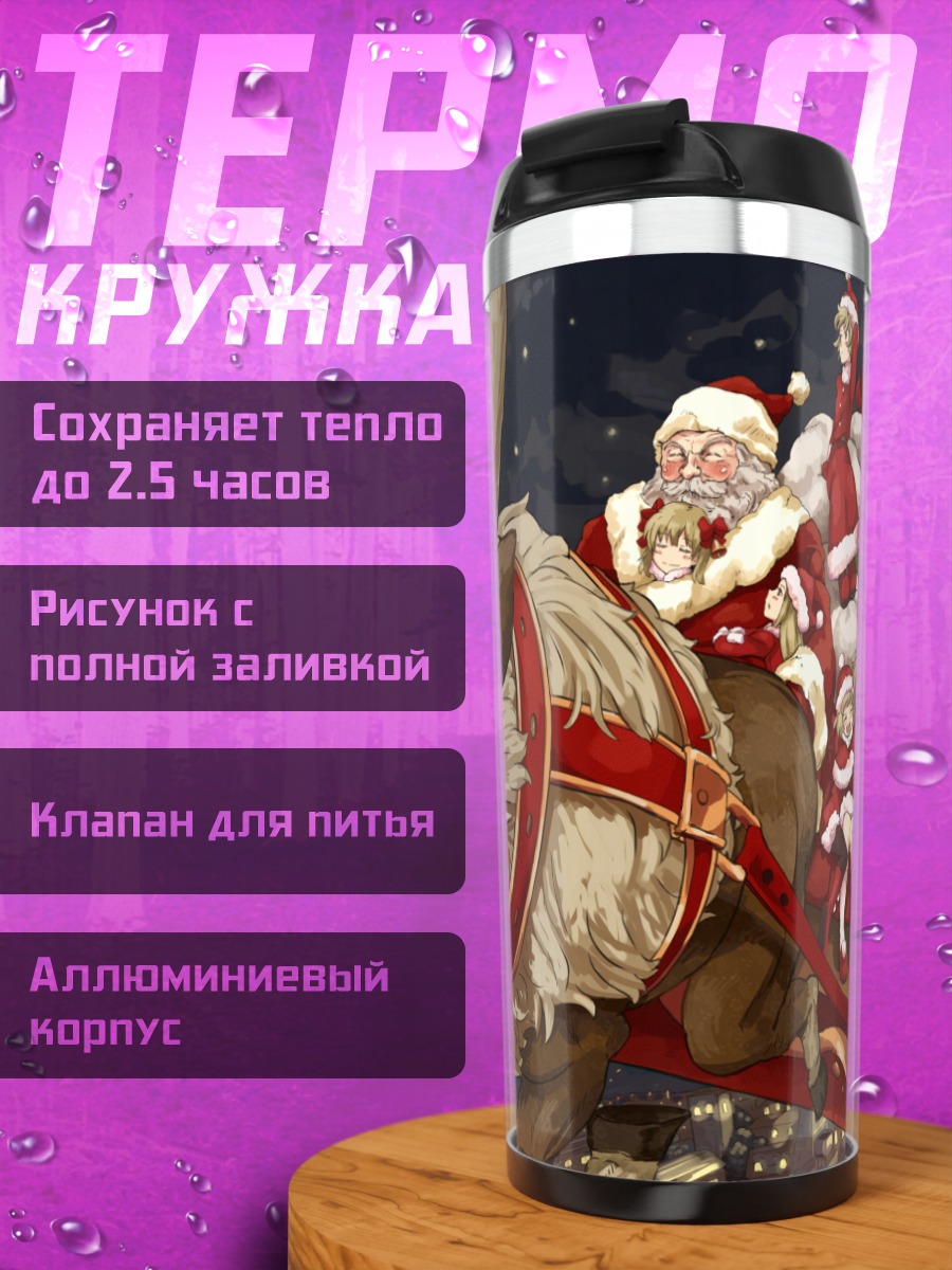 Термокружка Санта и олени