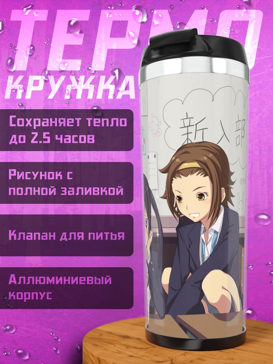 Термокружка Мио Акияма и подруги