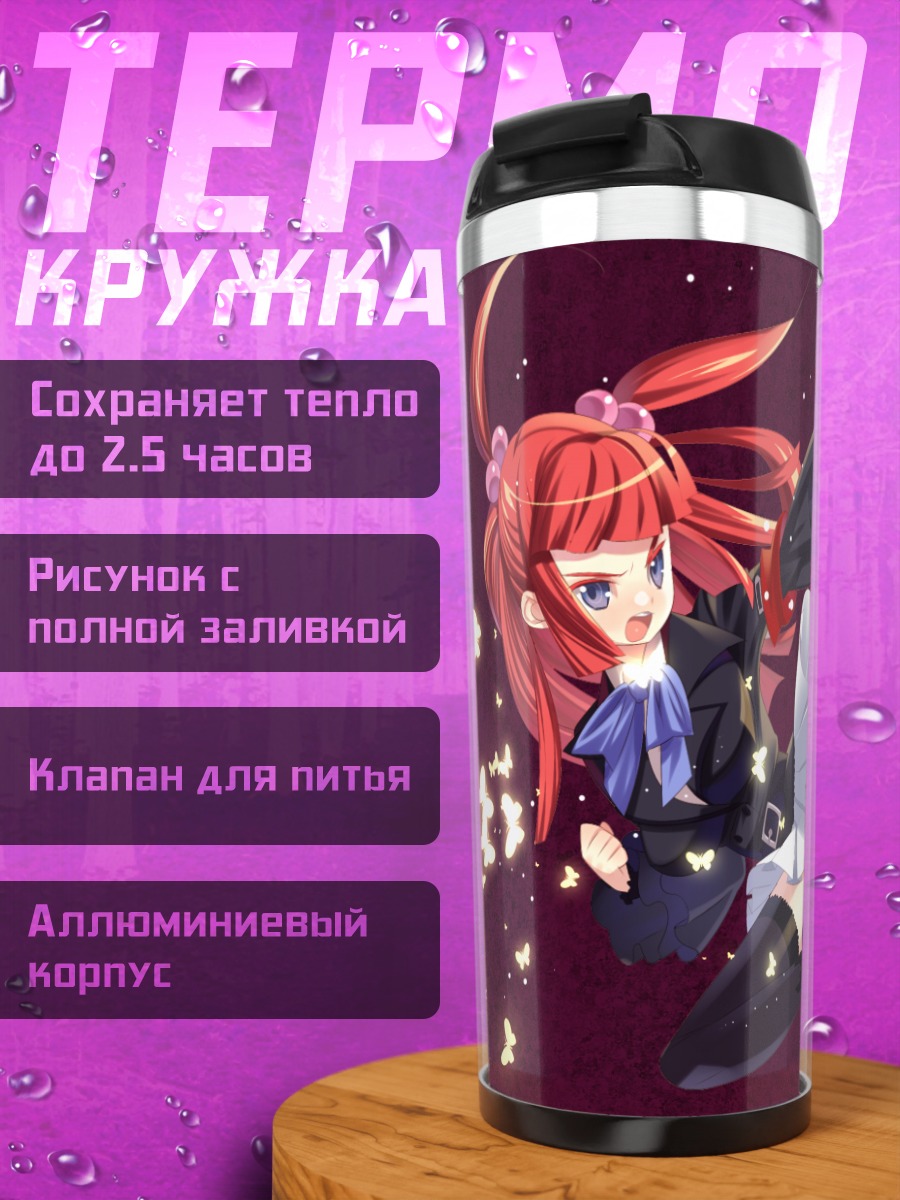Термокружка Андже Уширомия и бабочки