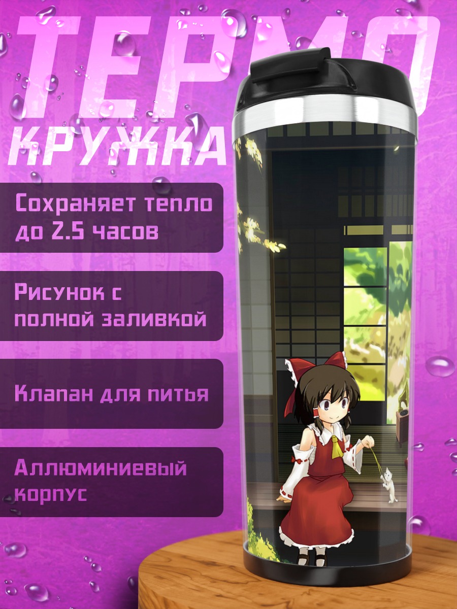 Термокружка Рейму Хакурей в храме
