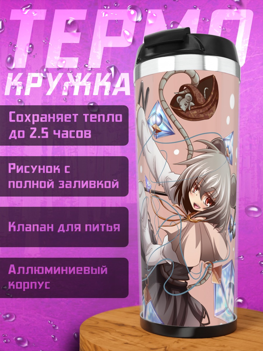 Термокружка Назрин с кристаллами