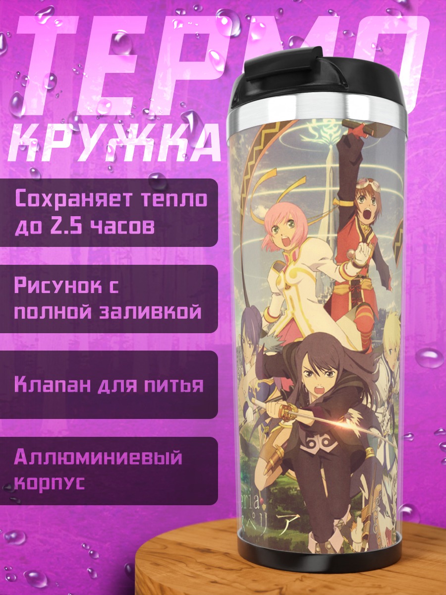 Термокружка Эстеллизис и друзья