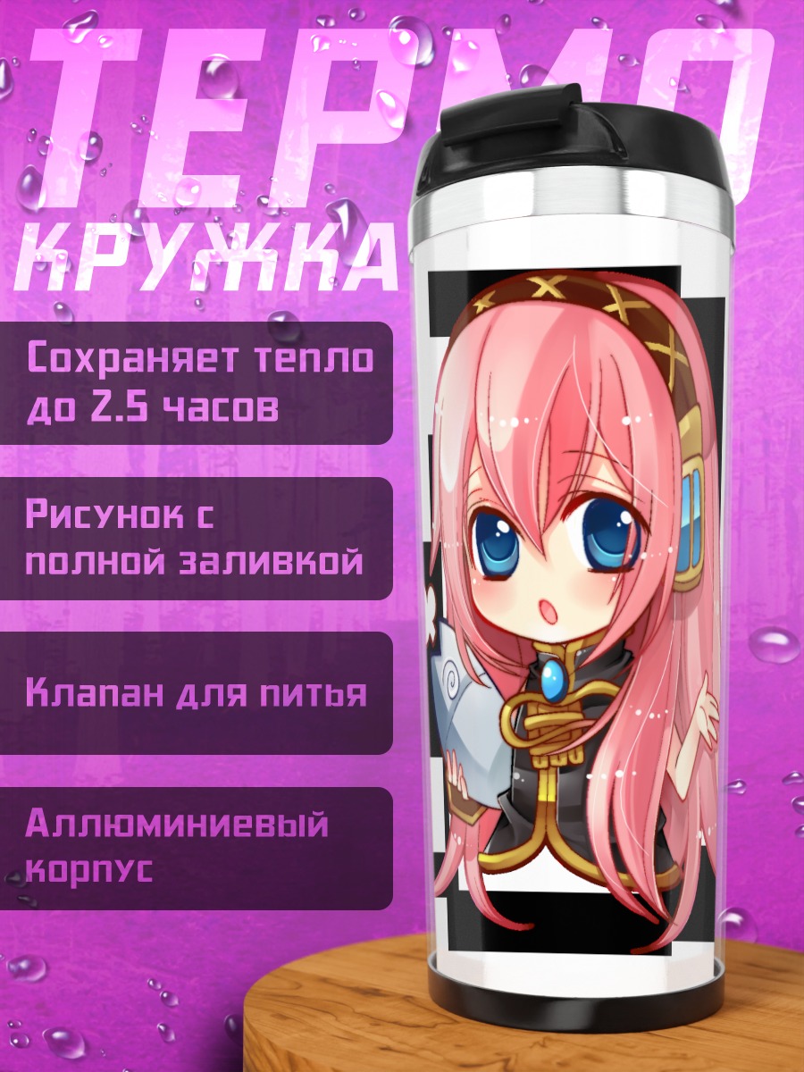 Термокружка Лука Мегурин с книгой