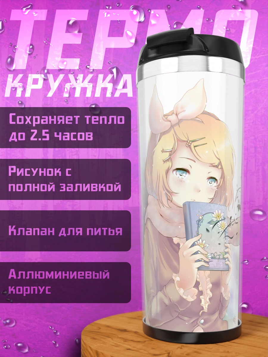 Термокружка Рин Кагамин с книгой