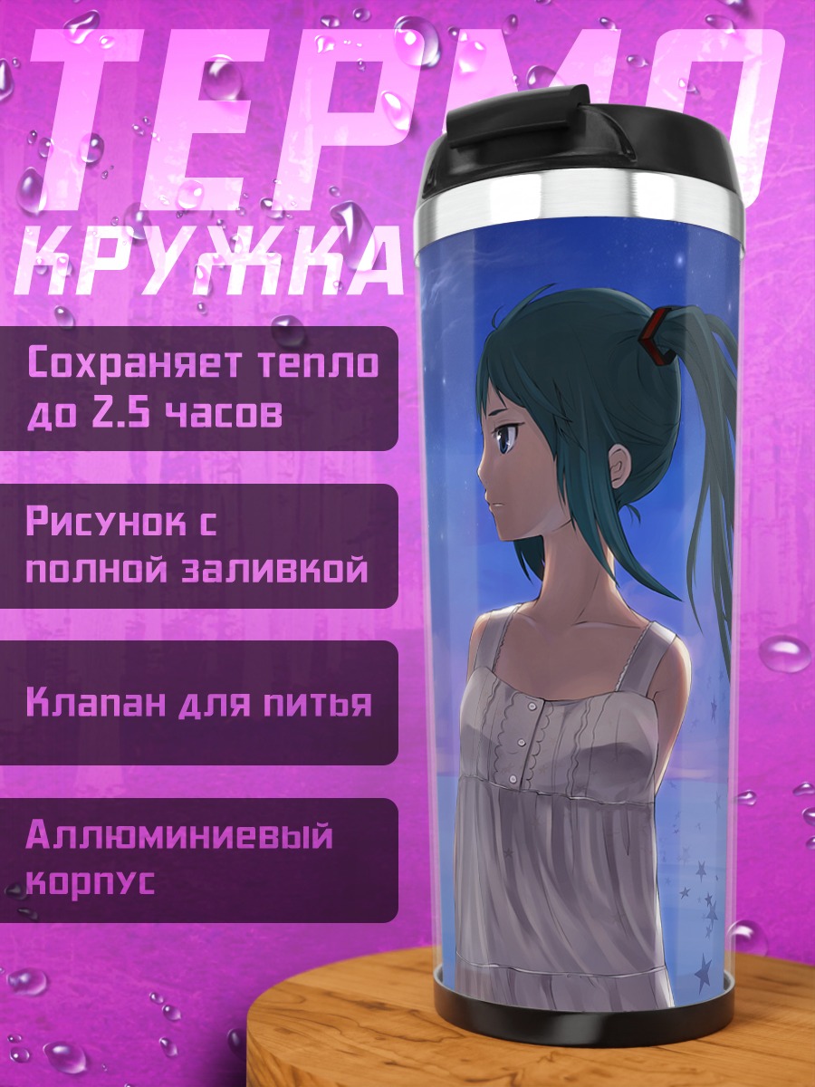 Термокружка Мику Хацунэ и звезды