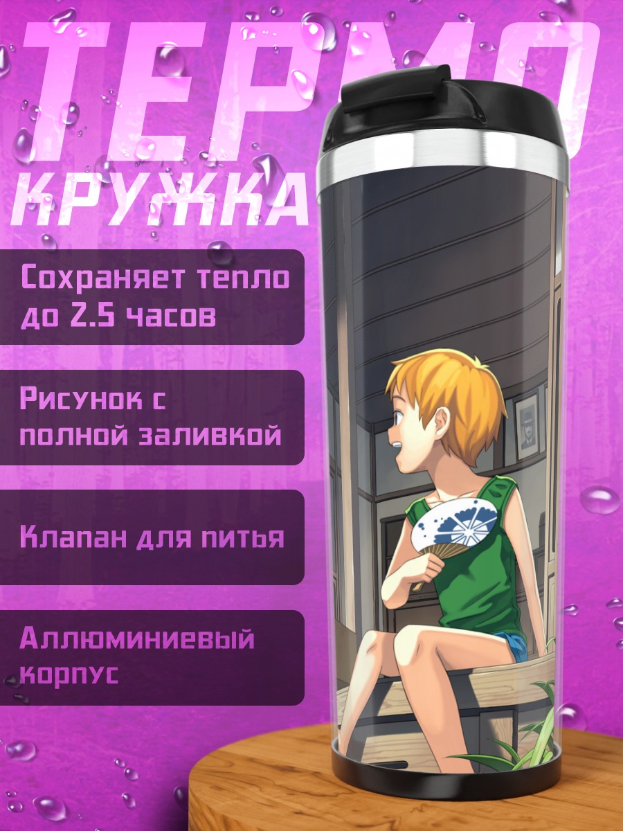 Термокружка Летний арбуз